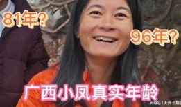 广西小凤爆料最新消息